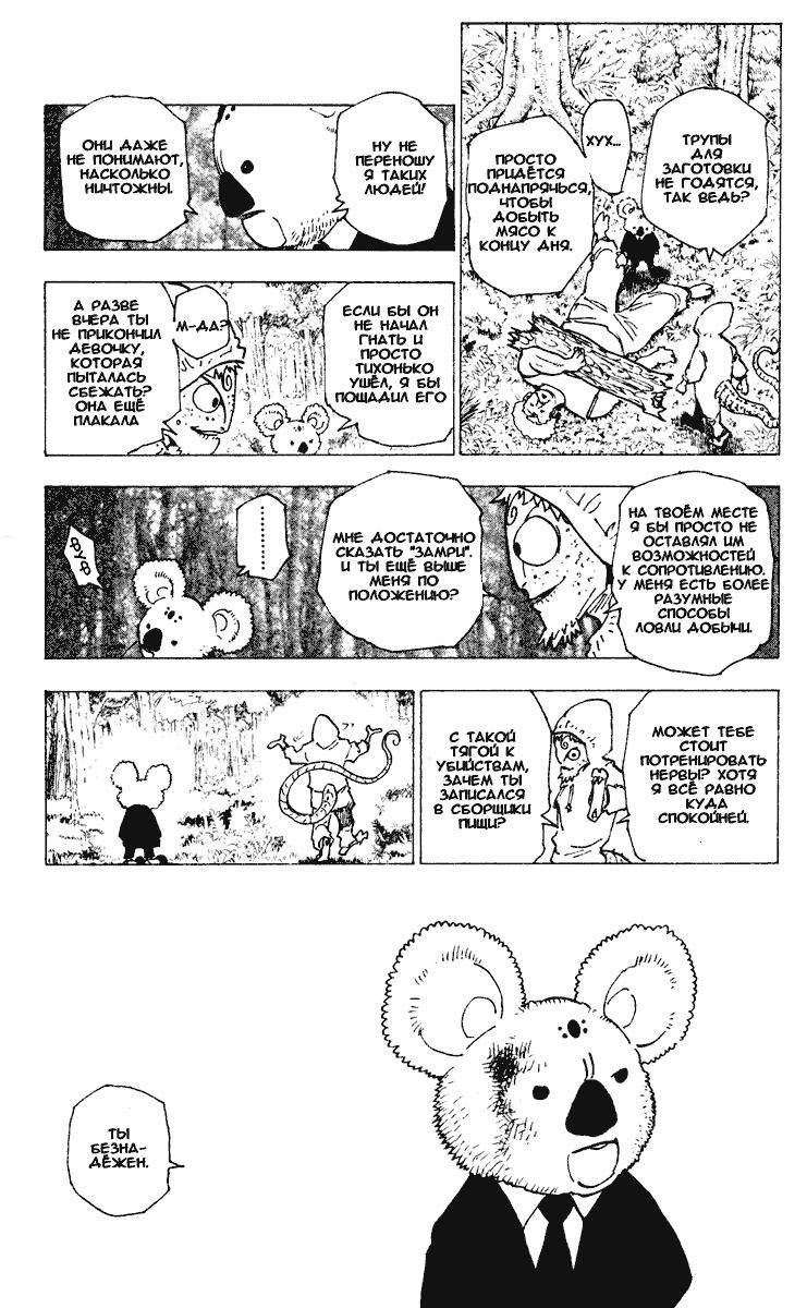Read HUNTER×HUNTER RU Manga Online