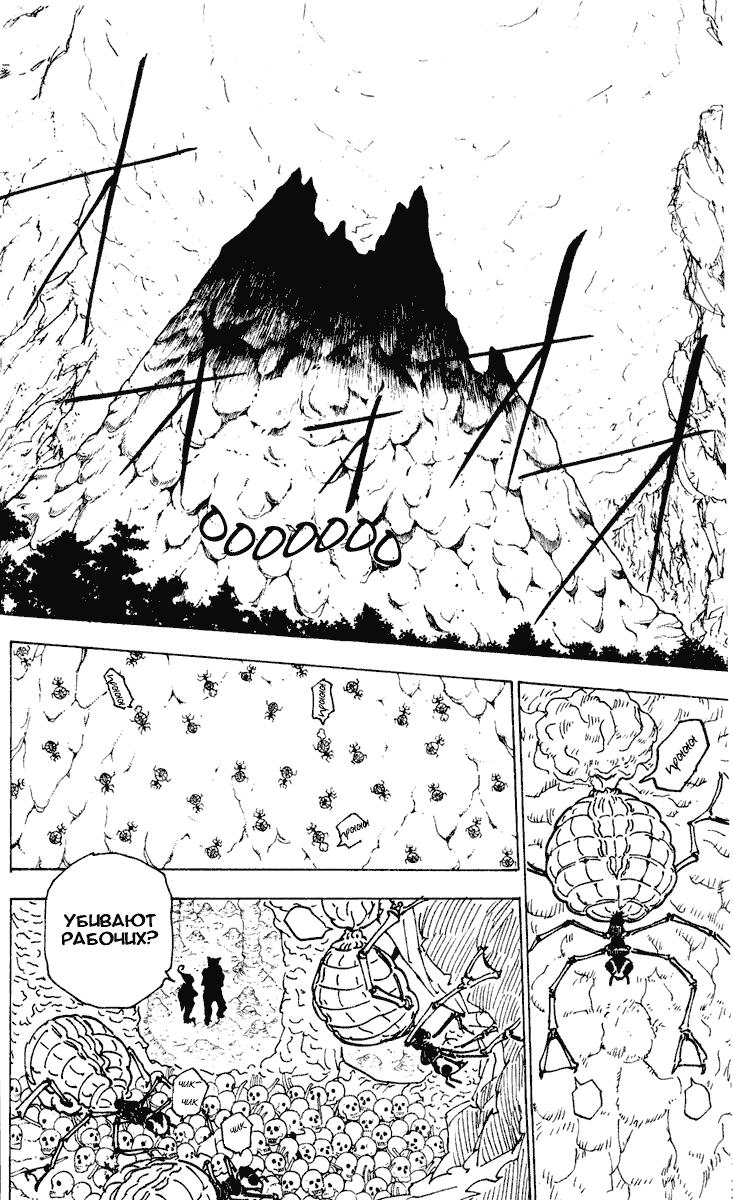 Read HUNTER×HUNTER RU Manga Online