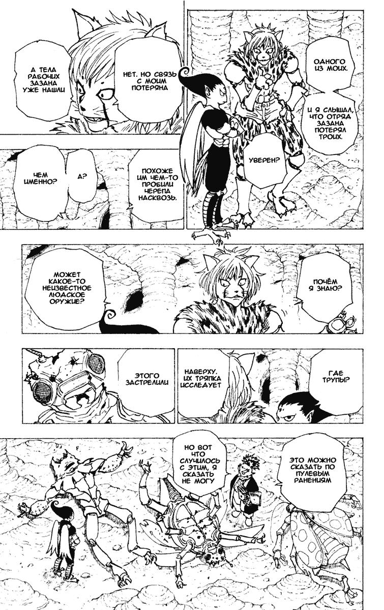 Read HUNTER×HUNTER RU Manga Online