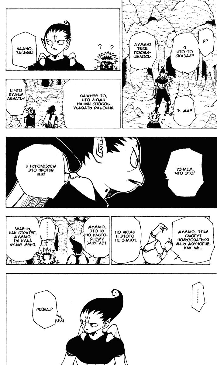 Read HUNTER×HUNTER RU Manga Online
