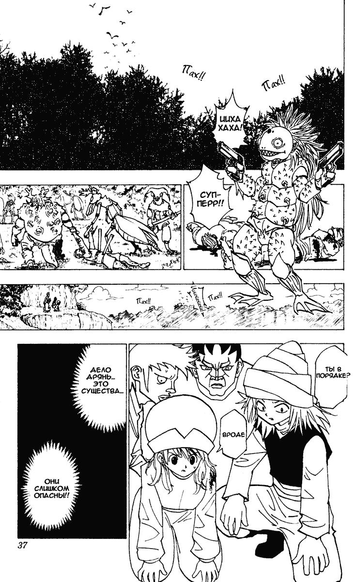 Read HUNTER×HUNTER RU Manga Online