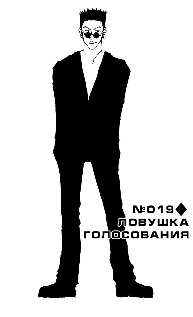 Read HUNTER×HUNTER RU Manga Online