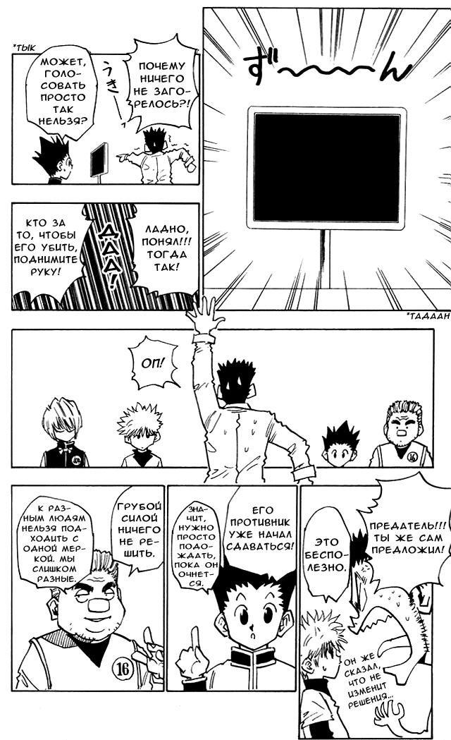 Read HUNTER×HUNTER RU Manga Online