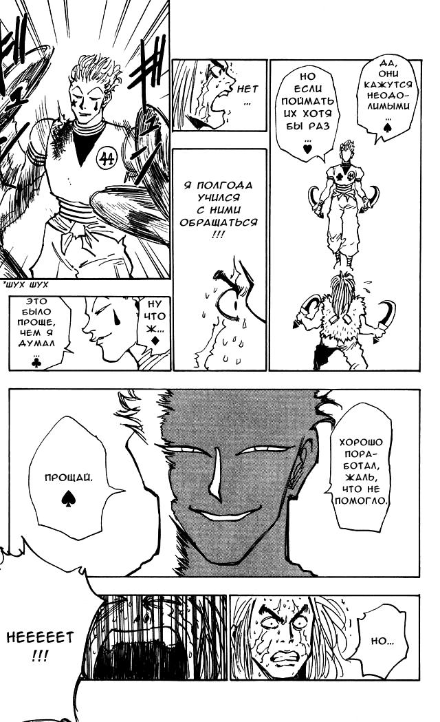 Read HUNTER×HUNTER RU Manga Online