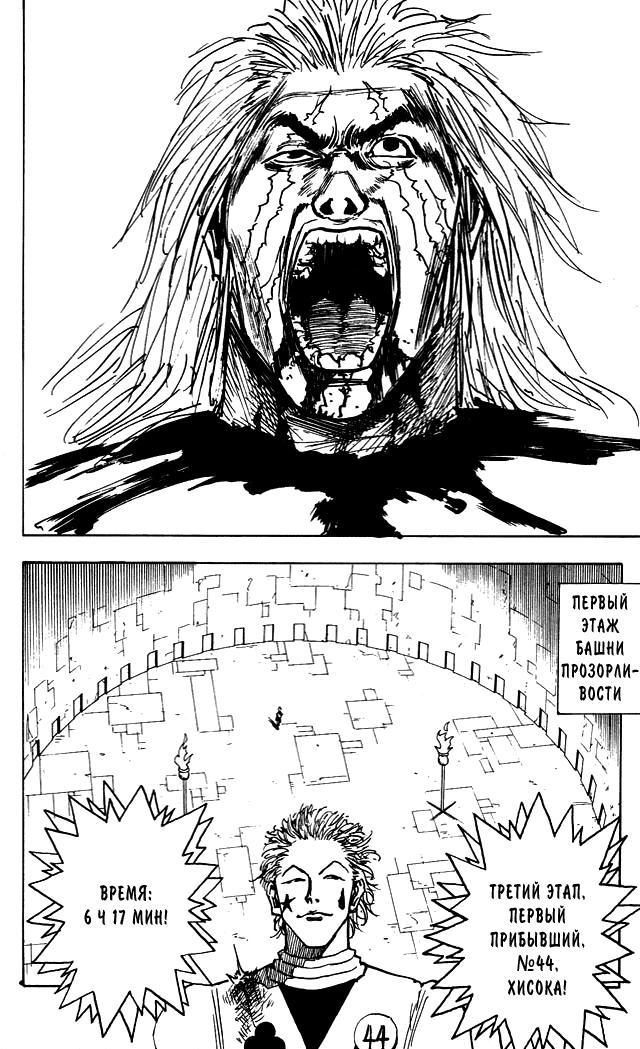 Read HUNTER×HUNTER RU Manga Online