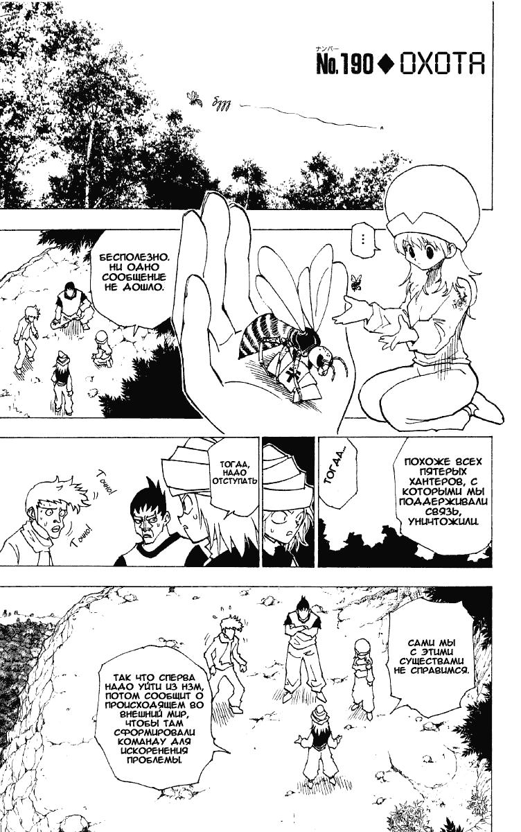 Read HUNTER×HUNTER RU Manga Online