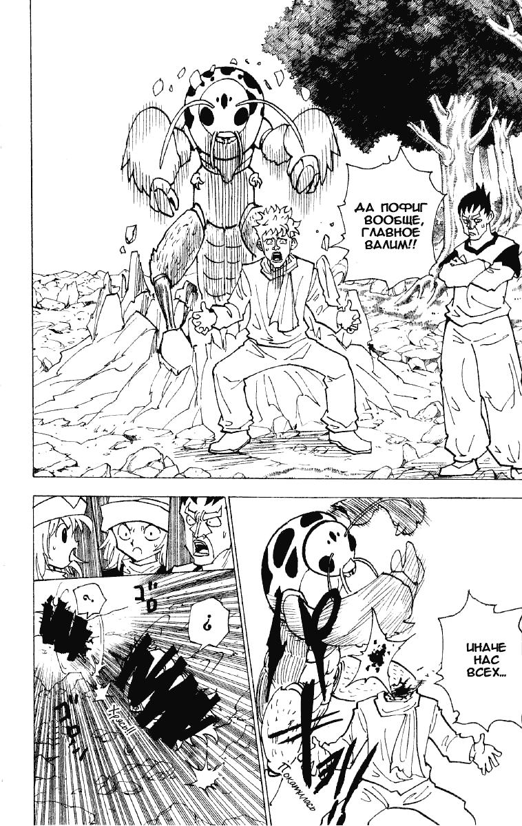 Read HUNTER×HUNTER RU Manga Online