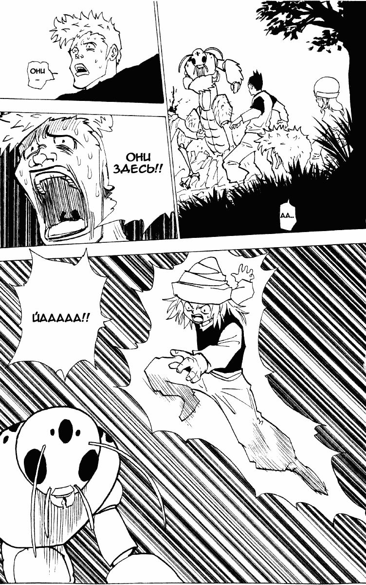 Read HUNTER×HUNTER RU Manga Online