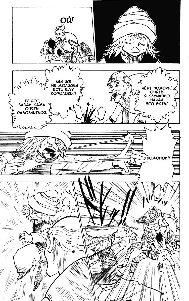 Read HUNTER×HUNTER RU Manga Online