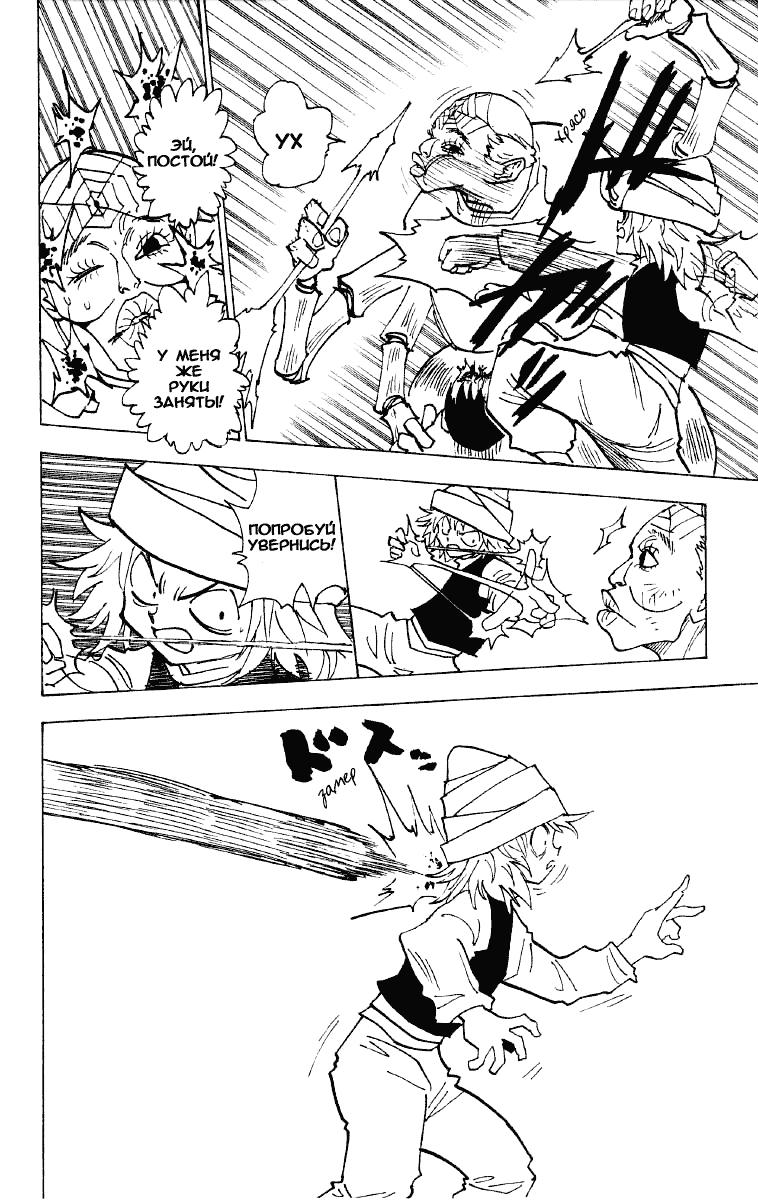 Read HUNTER×HUNTER RU Manga Online