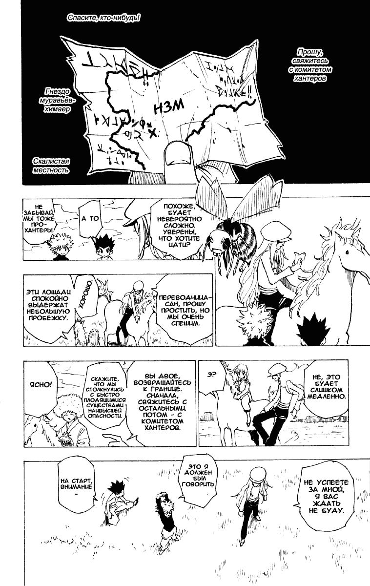 Read HUNTER×HUNTER RU Manga Online