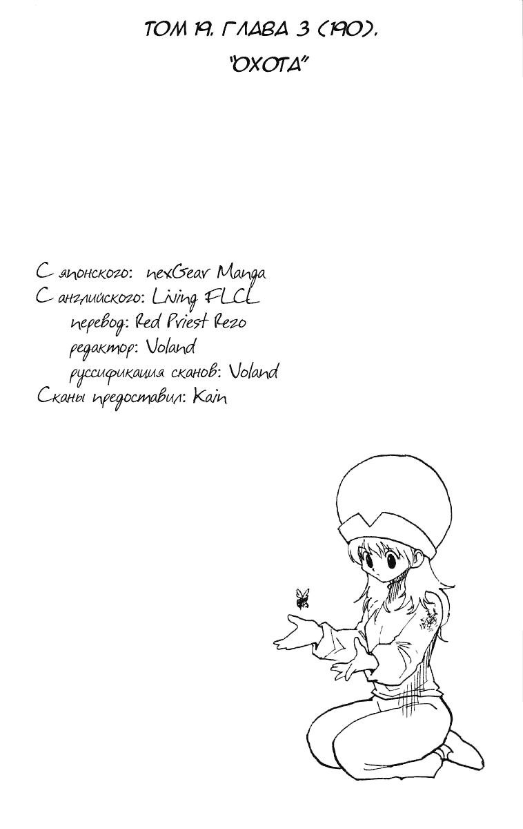 Read HUNTER×HUNTER RU Manga Online