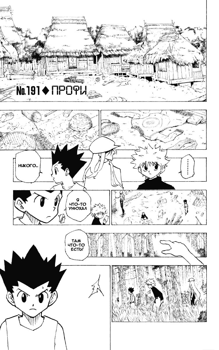 Read HUNTER×HUNTER RU Manga Online