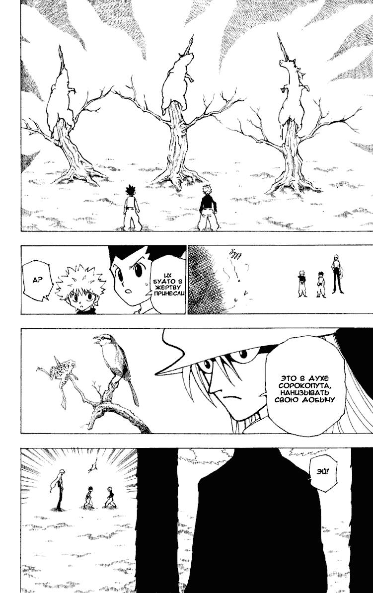 Read HUNTER×HUNTER RU Manga Online