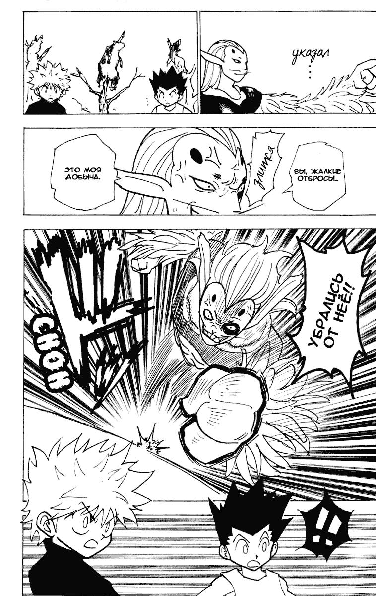 Read HUNTER×HUNTER RU Manga Online