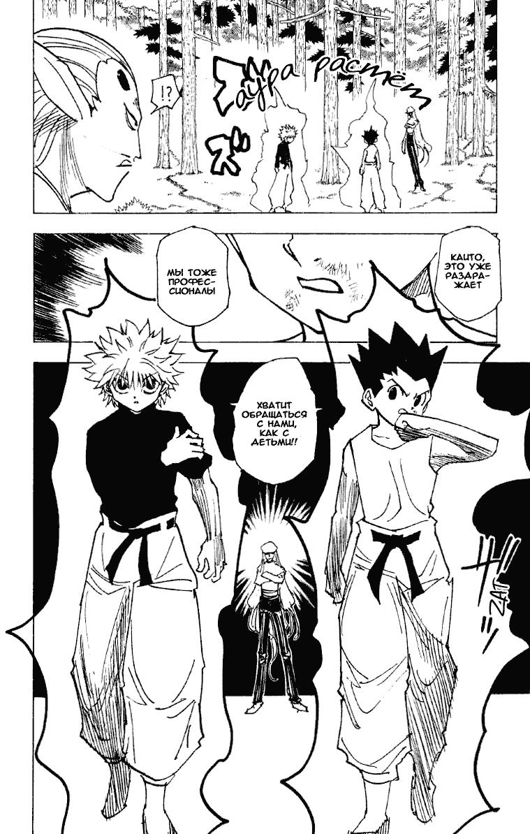 Read HUNTER×HUNTER RU Manga Online