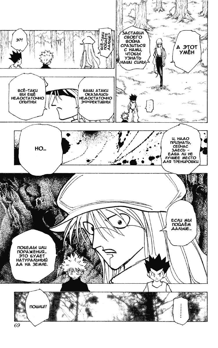 Read HUNTER×HUNTER RU Manga Online