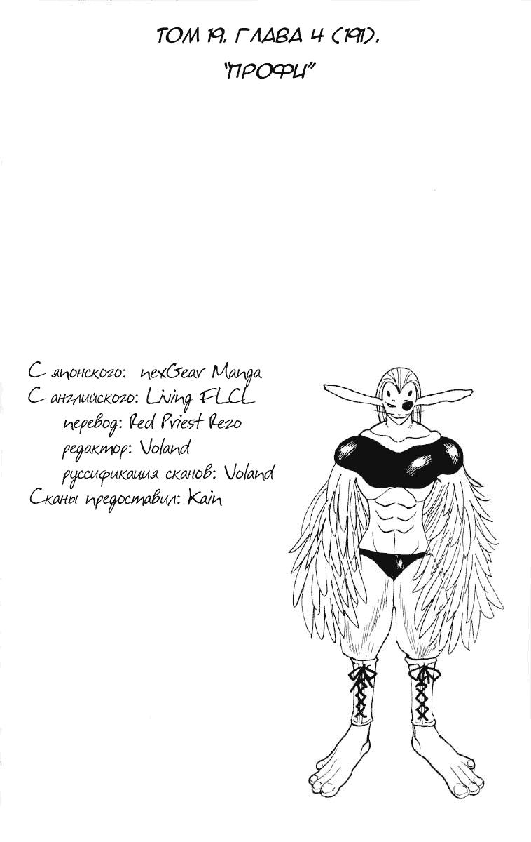 Read HUNTER×HUNTER RU Manga Online