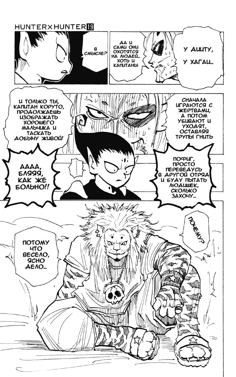 Read HUNTER×HUNTER RU Manga Online