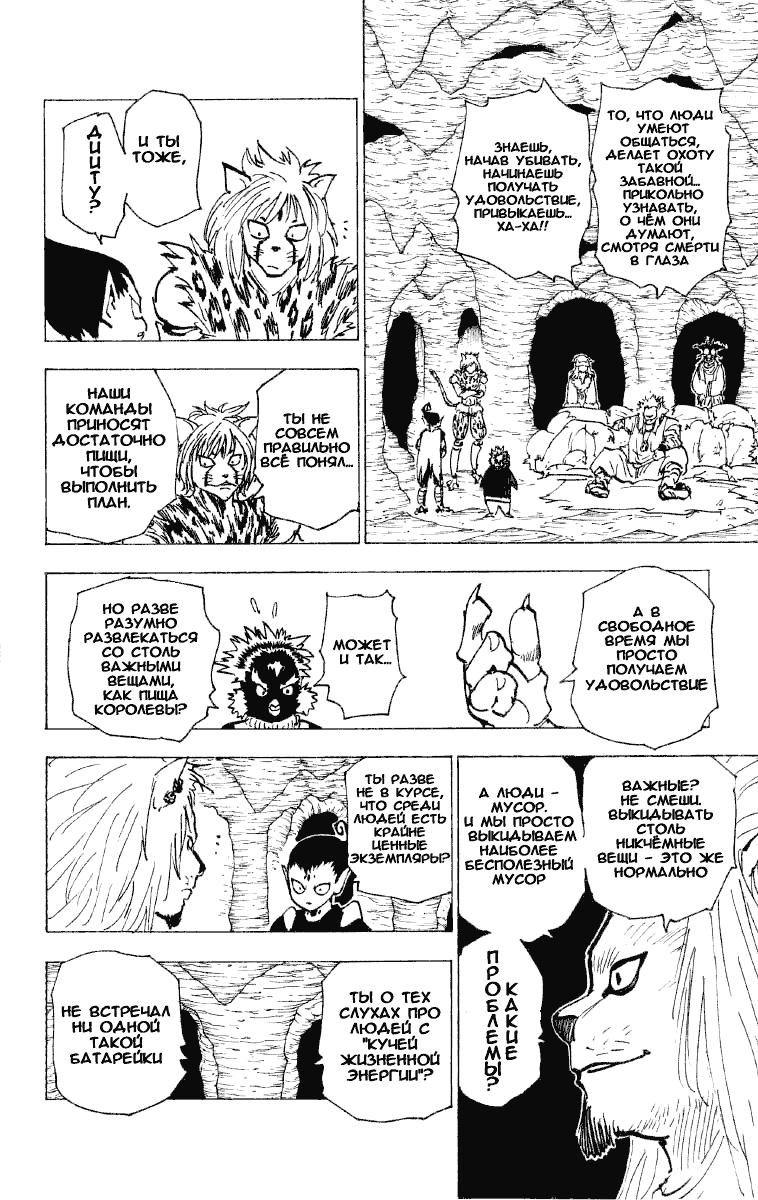 Read HUNTER×HUNTER RU Manga Online