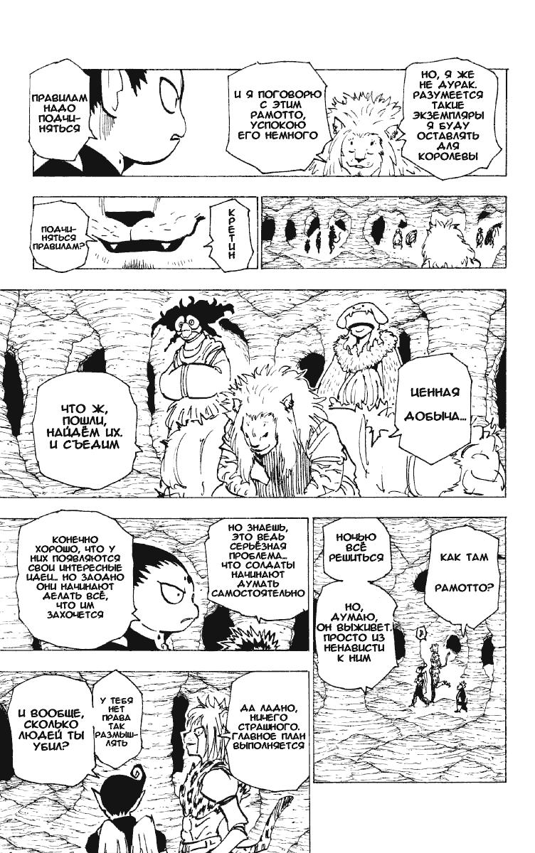Read HUNTER×HUNTER RU Manga Online