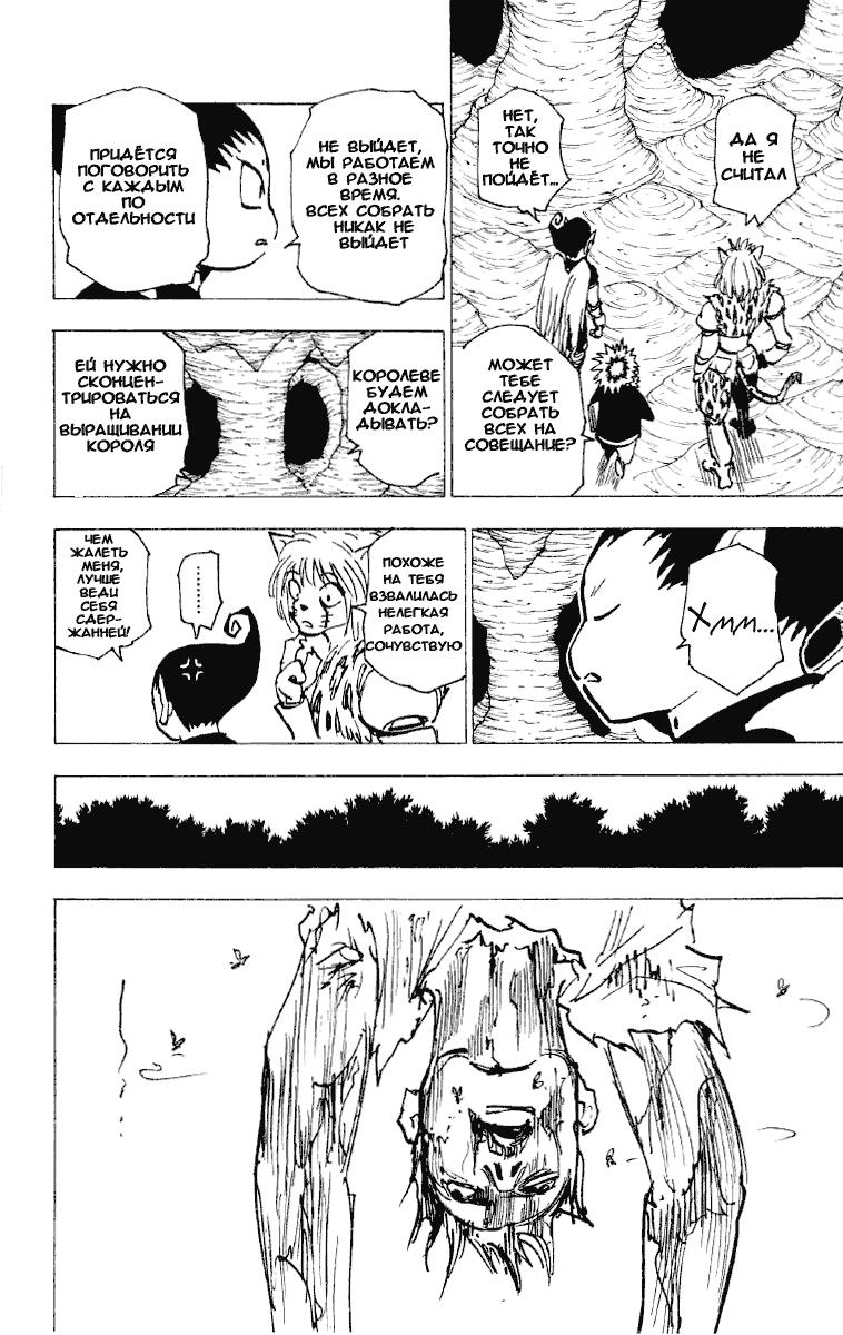 Read HUNTER×HUNTER RU Manga Online
