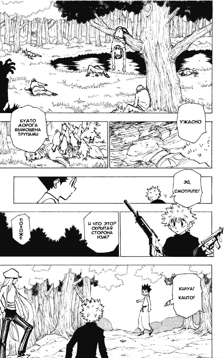 Read HUNTER×HUNTER RU Manga Online
