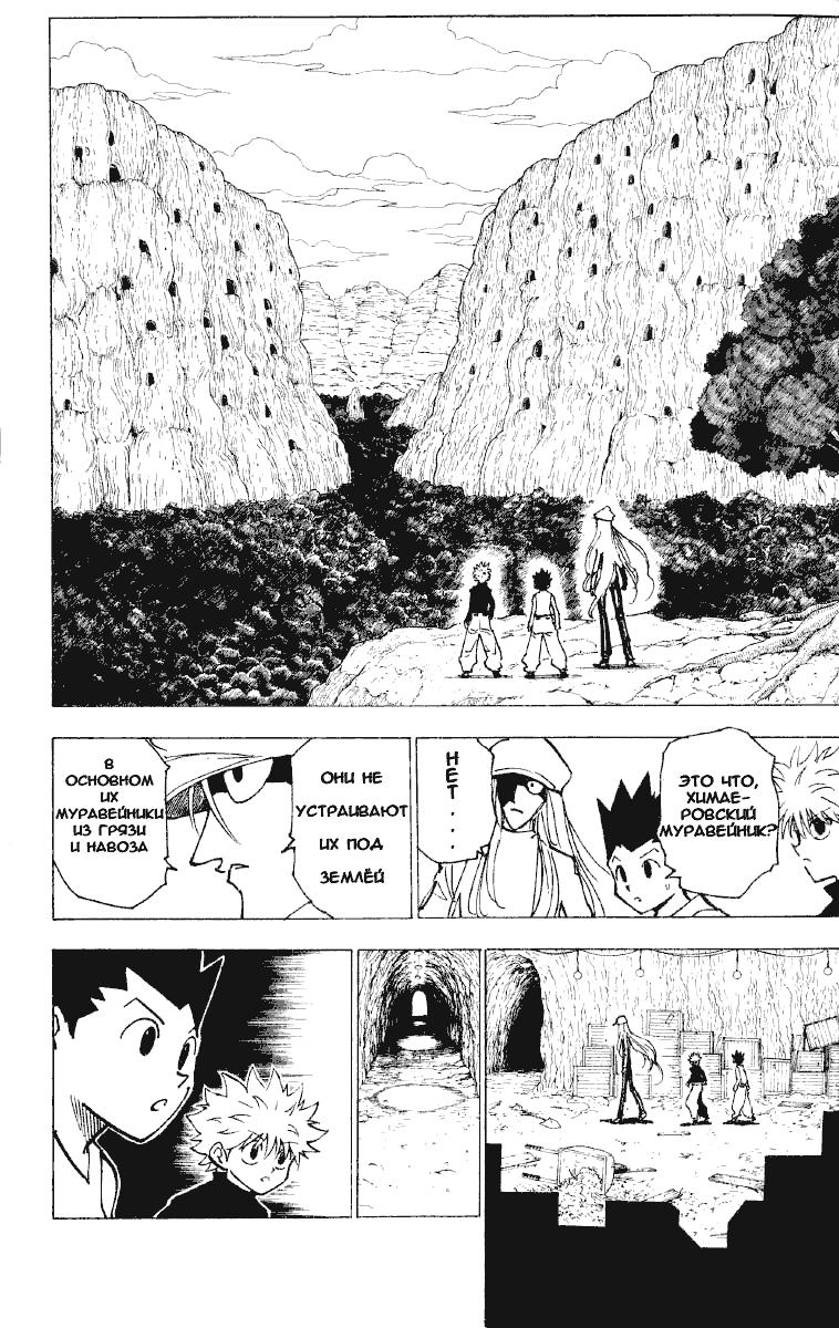 Read HUNTER×HUNTER RU Manga Online