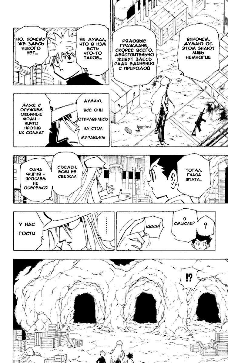 Read HUNTER×HUNTER RU Manga Online