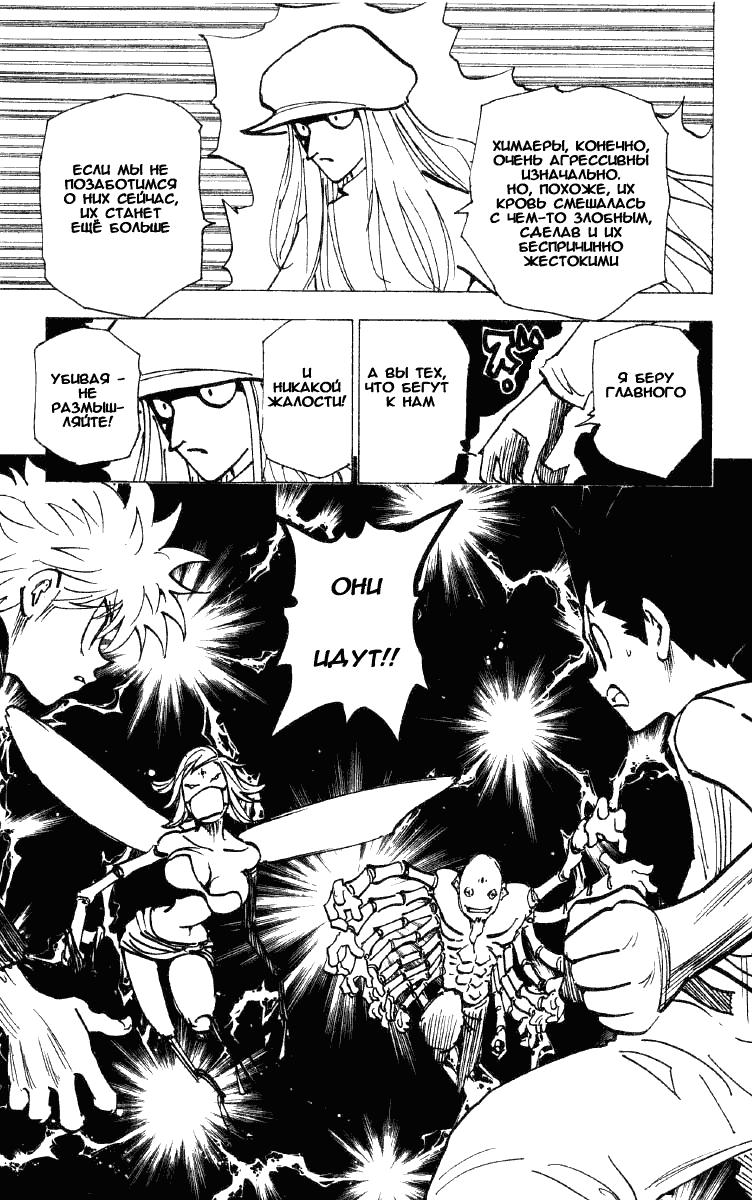 Read HUNTER×HUNTER RU Manga Online