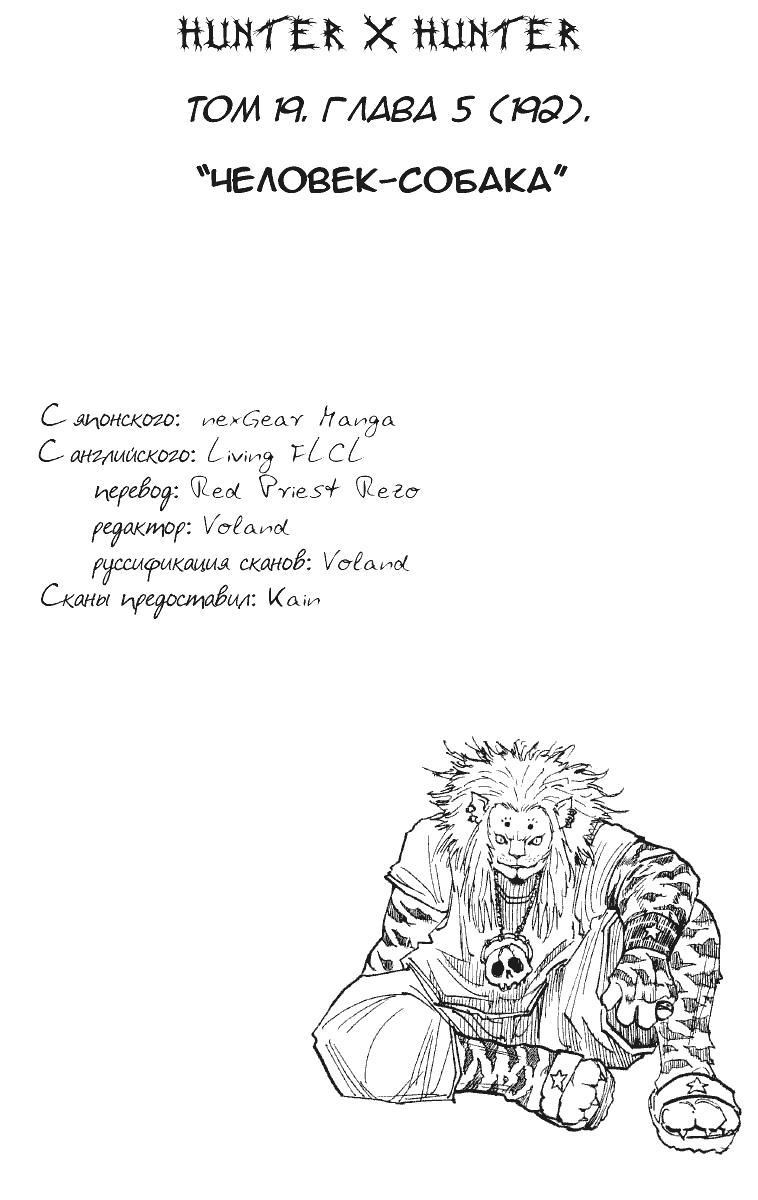Read HUNTER×HUNTER RU Manga Online