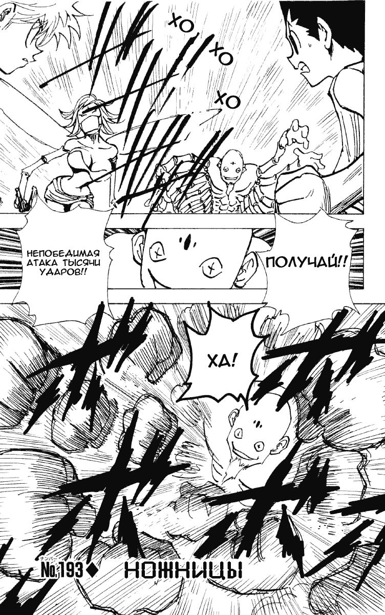 Read HUNTER×HUNTER RU Manga Online