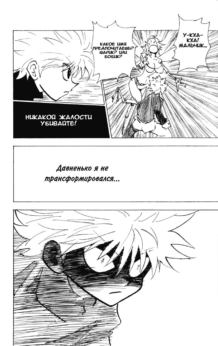 Read HUNTER×HUNTER RU Manga Online