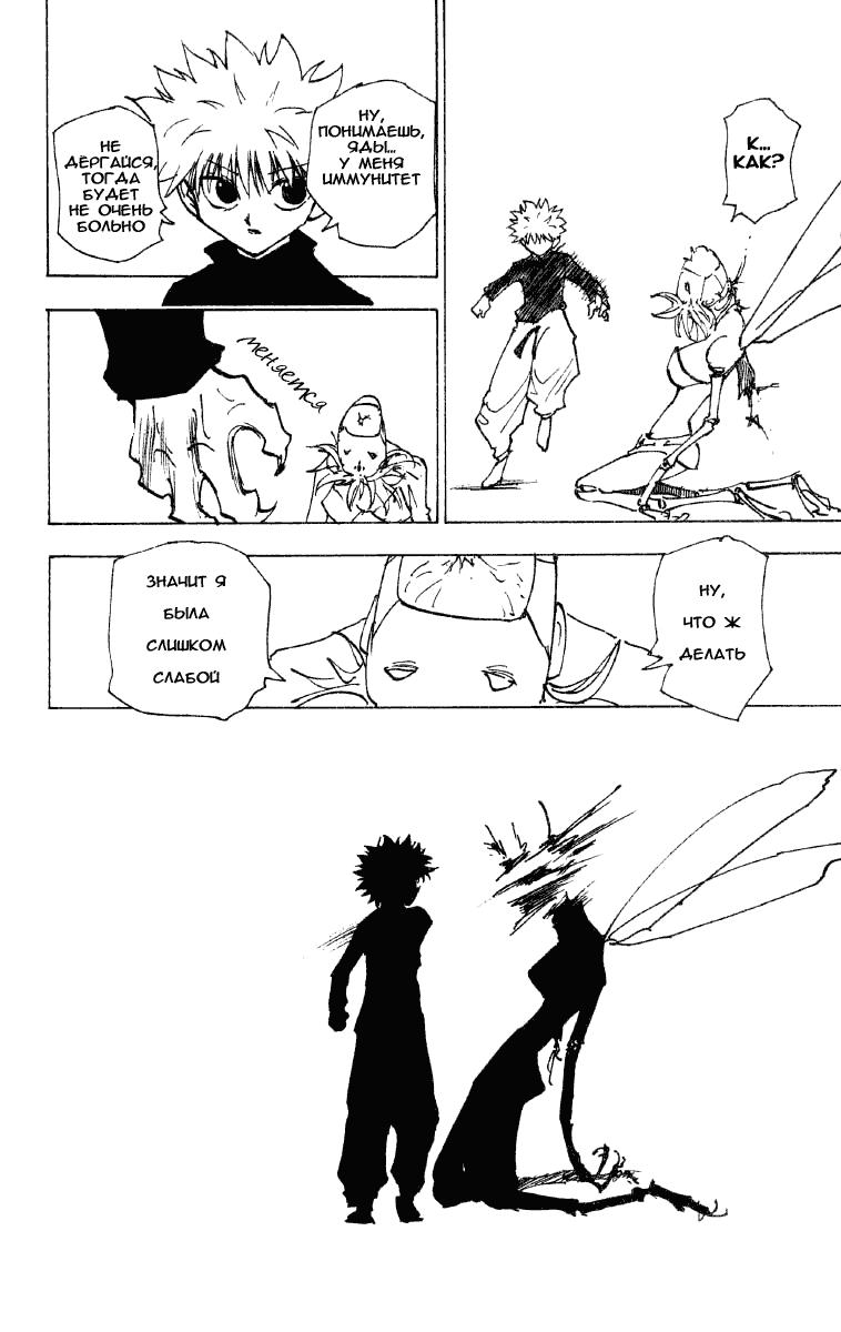 Read HUNTER×HUNTER RU Manga Online