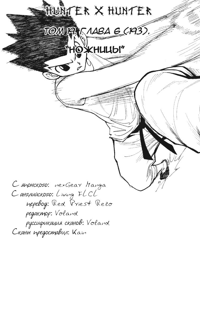 Read HUNTER×HUNTER RU Manga Online