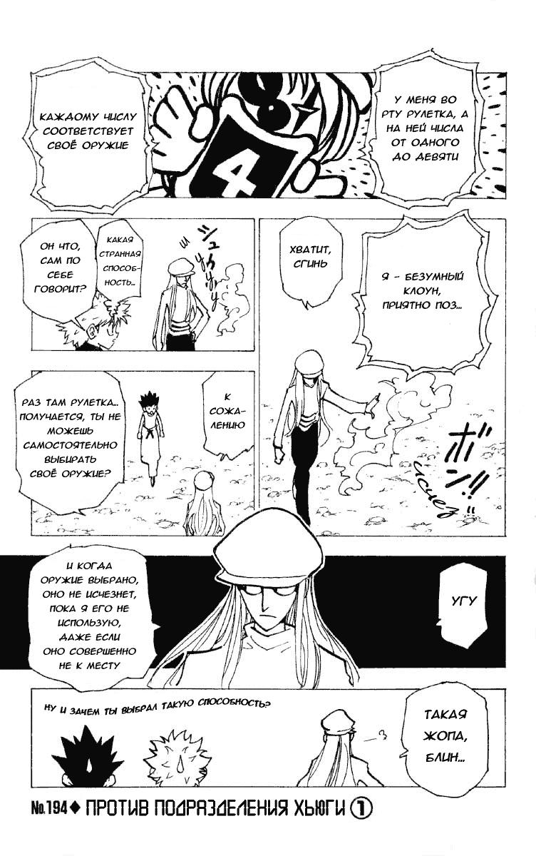Read HUNTER×HUNTER RU Manga Online