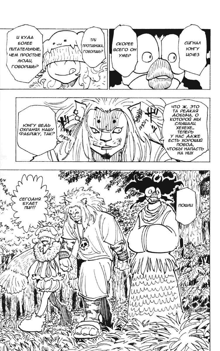 Read HUNTER×HUNTER RU Manga Online