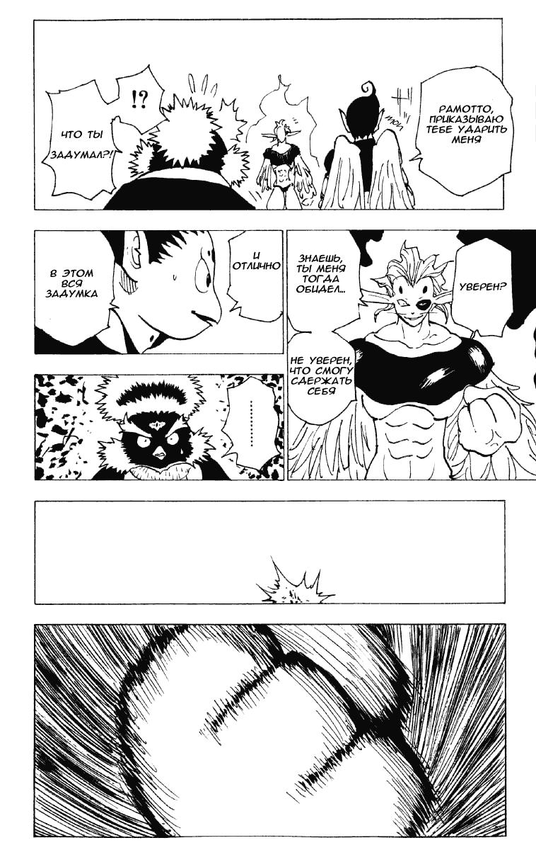 Read HUNTER×HUNTER RU Manga Online