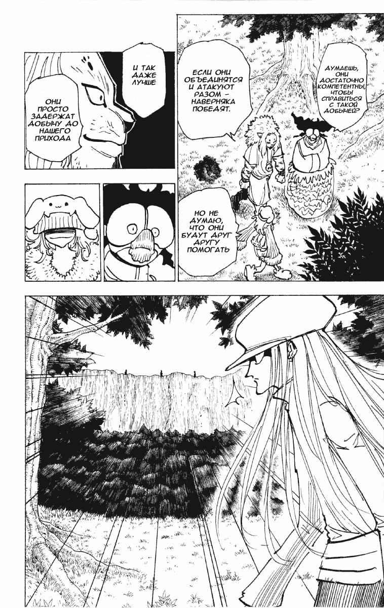 Read HUNTER×HUNTER RU Manga Online