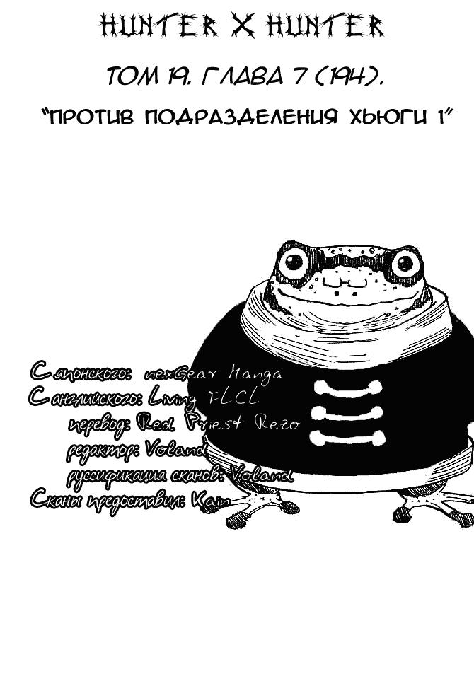 Read HUNTER×HUNTER RU Manga Online