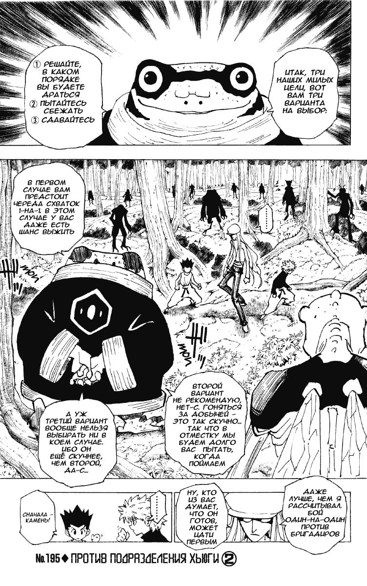 Read HUNTER×HUNTER RU Manga Online