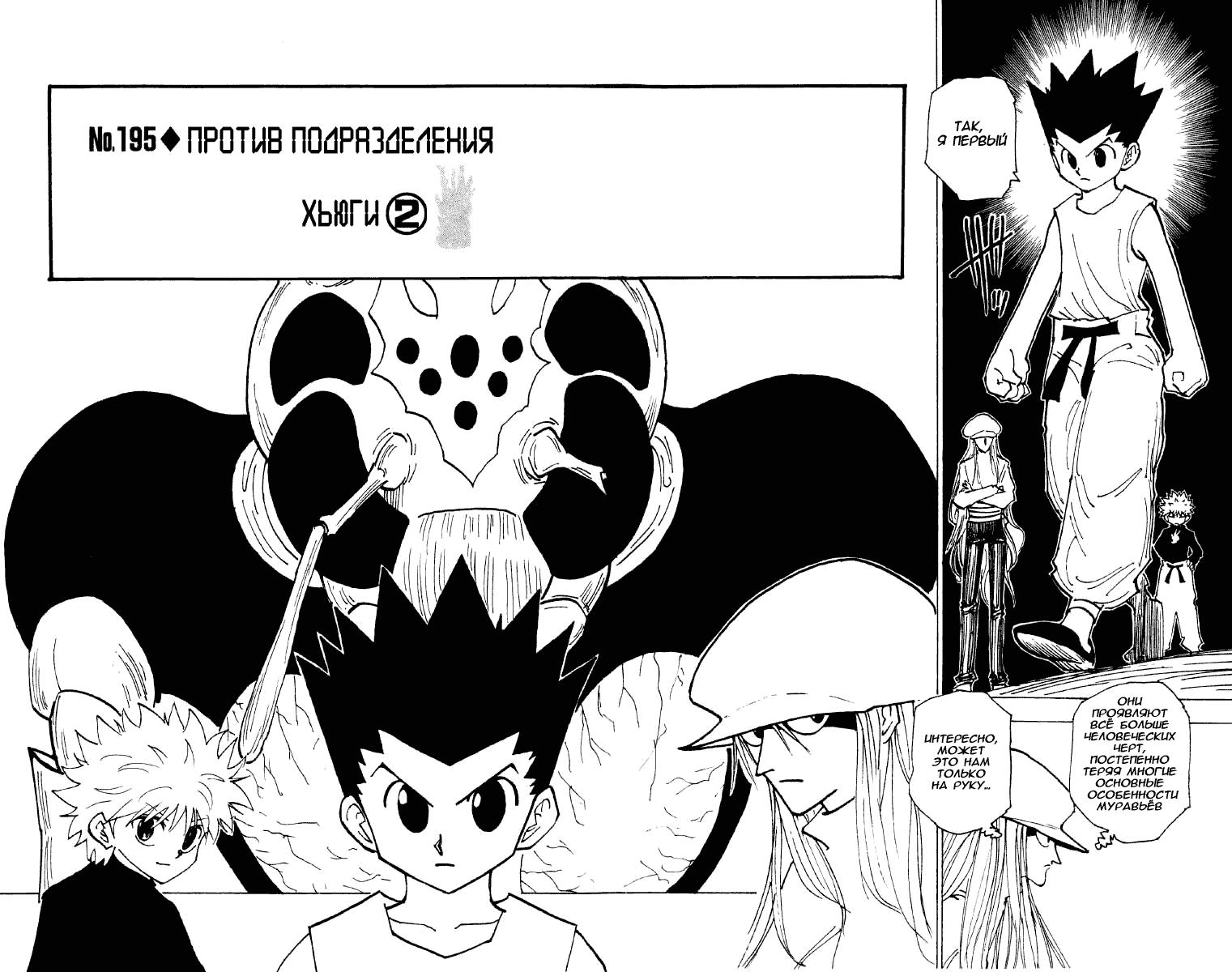 Read HUNTER×HUNTER RU Manga Online
