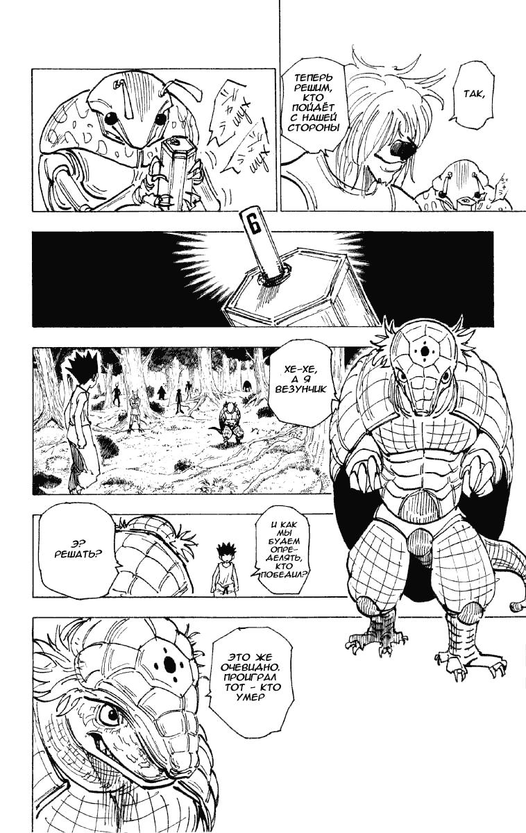 Read HUNTER×HUNTER RU Manga Online