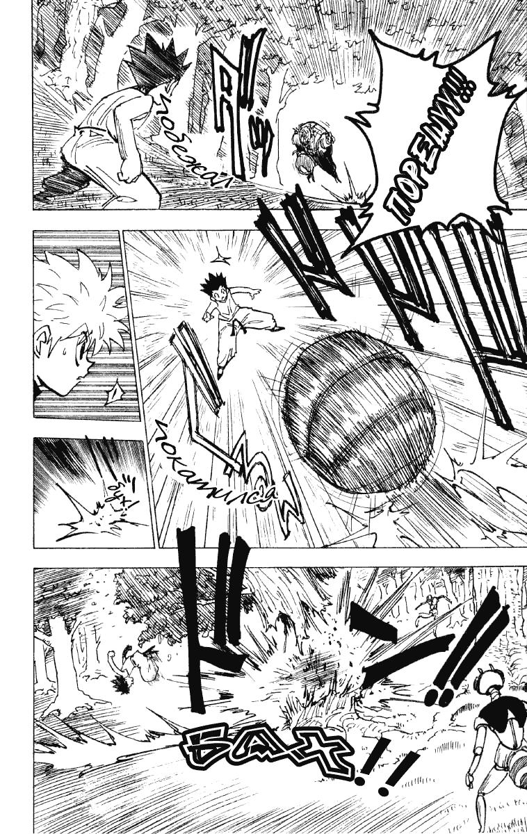 Read HUNTER×HUNTER RU Manga Online