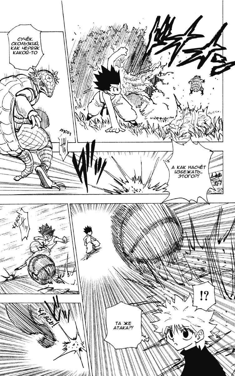 Read HUNTER×HUNTER RU Manga Online