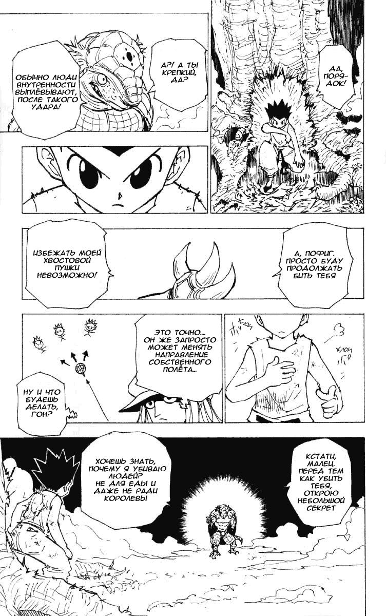 Read HUNTER×HUNTER RU Manga Online