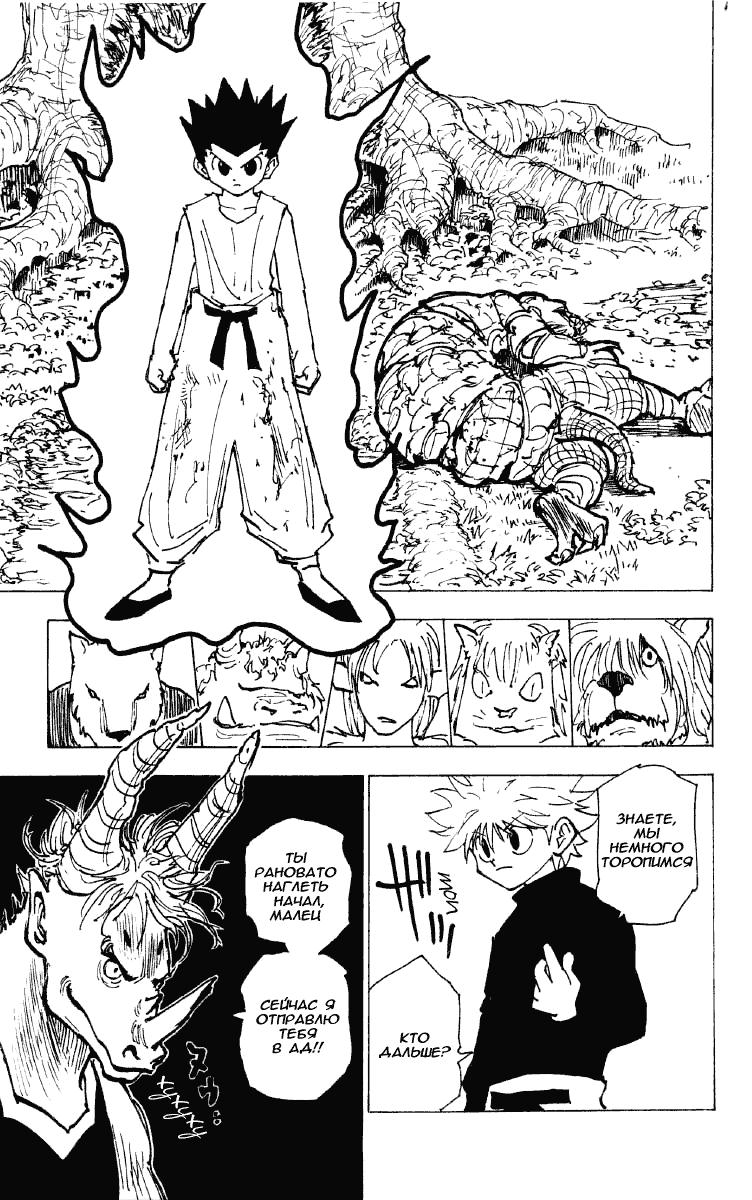 Read HUNTER×HUNTER RU Manga Online