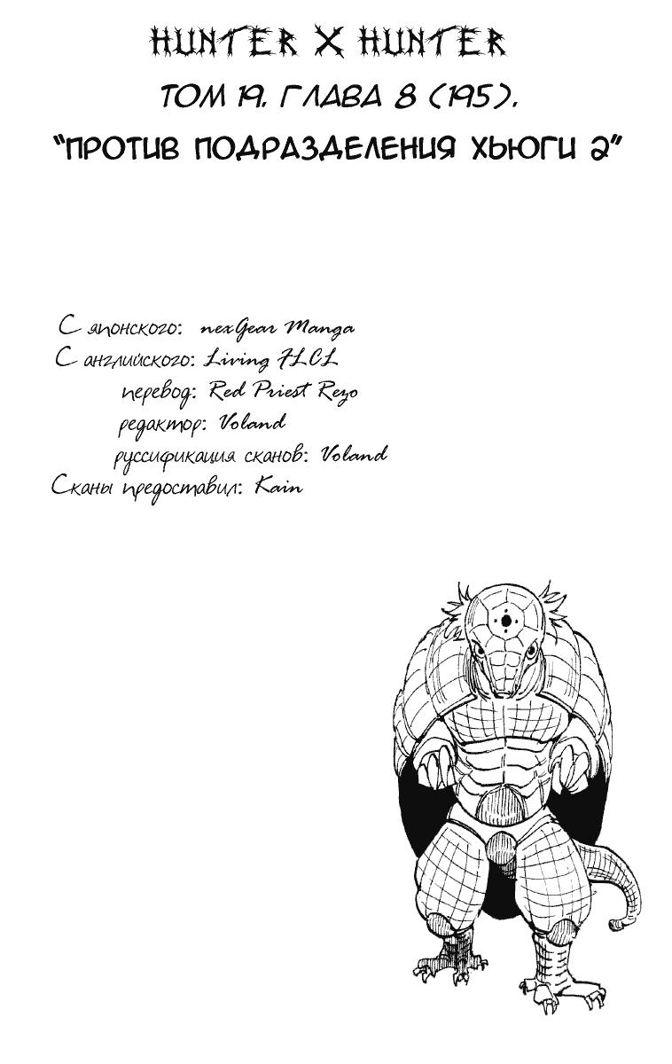 Read HUNTER×HUNTER RU Manga Online