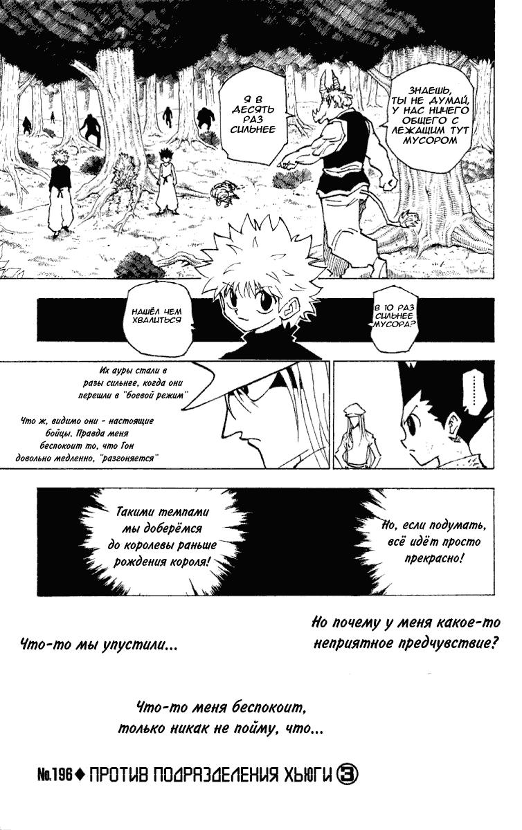 Read HUNTER×HUNTER RU Manga Online