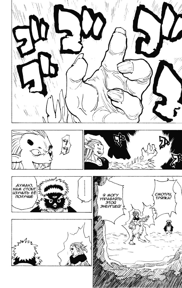 Read HUNTER×HUNTER RU Manga Online